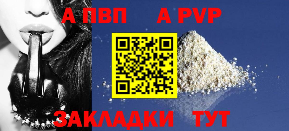 Альфа ПВП VHQ  A-PVP Соль  Коммунар  Alpha-PVP крисы CK  купить закладку  Вход с VPN  Альфа ПВП 