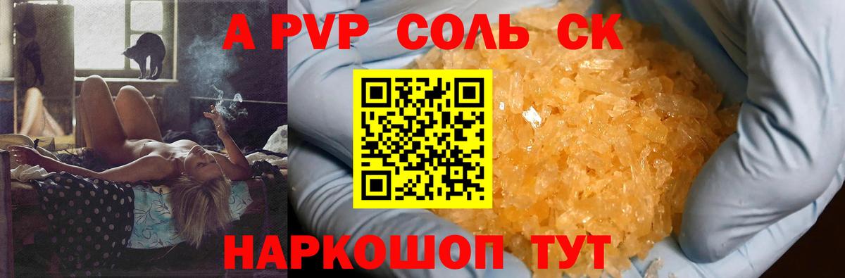 Alpha PVP Соль Коммунар