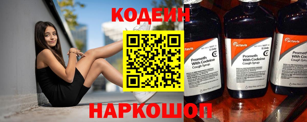 Кодеиновый сироп Lean напиток Lean (лин)  Кодеин напиток Lean (лин)  Коммунар  Вход с VPN 