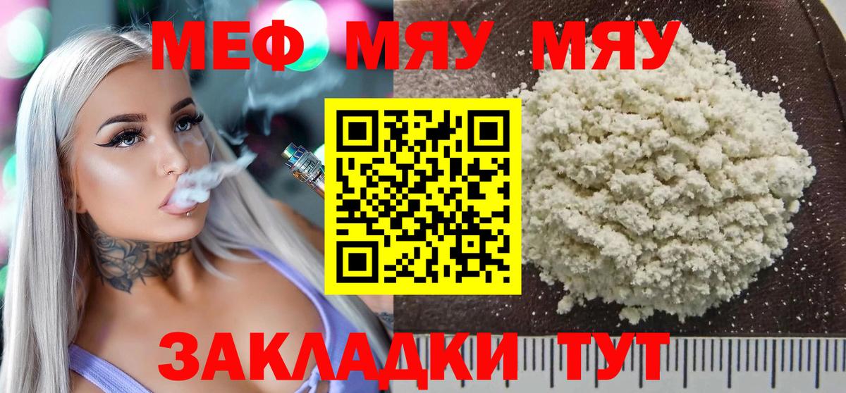 Меф мяу мяу кристаллы Коммунар