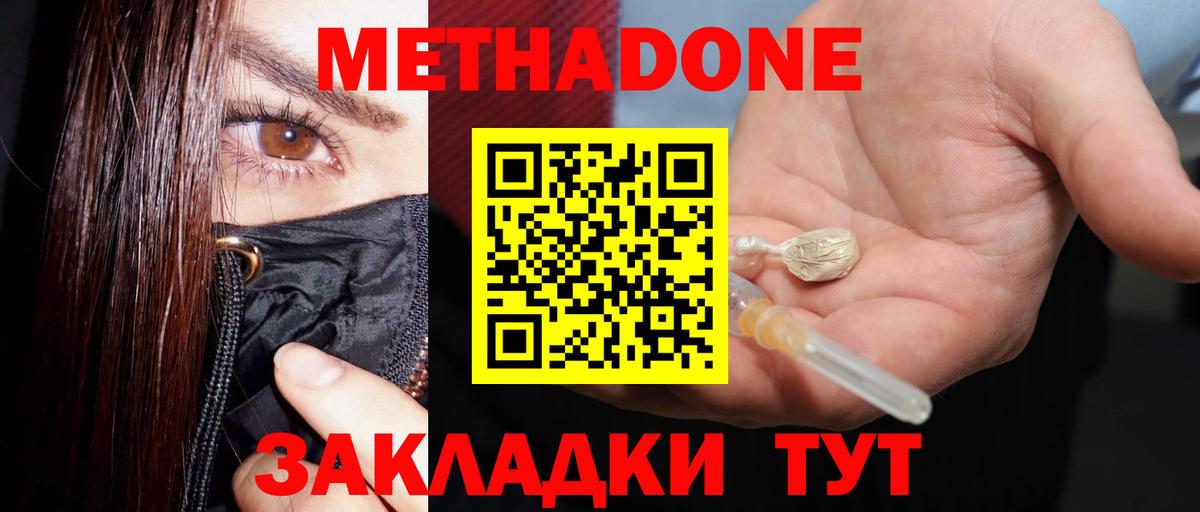 Метадон methadone Коммунар