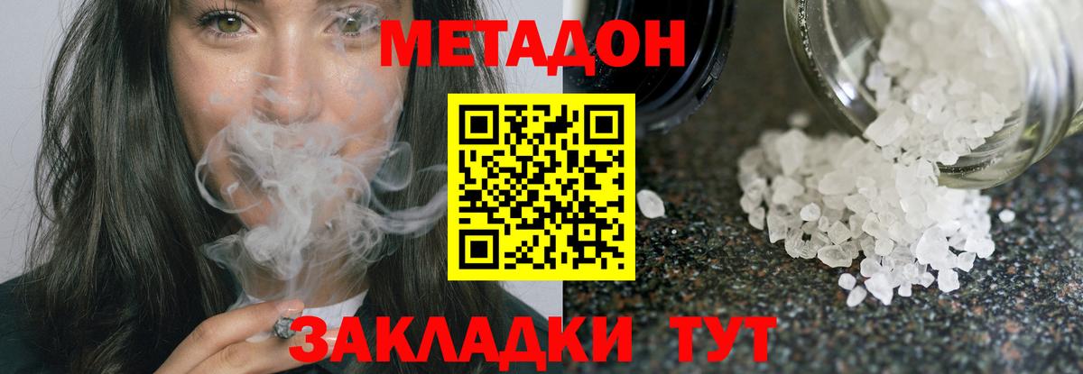 Метадон methadone  МЕТАДОН methadone  Вход с VPN  Коммунар 