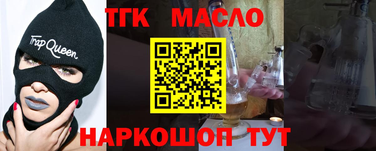 Коммунар  ТГК вейп  Дистиллят ТГК THC oil  Вход с VPN 